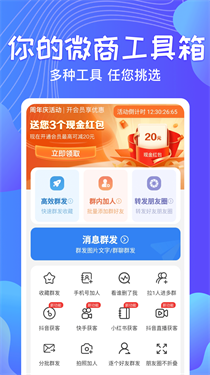 一鍵群發官方版