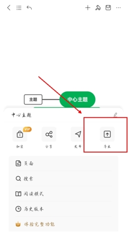 MindMaster思維導圖手機版