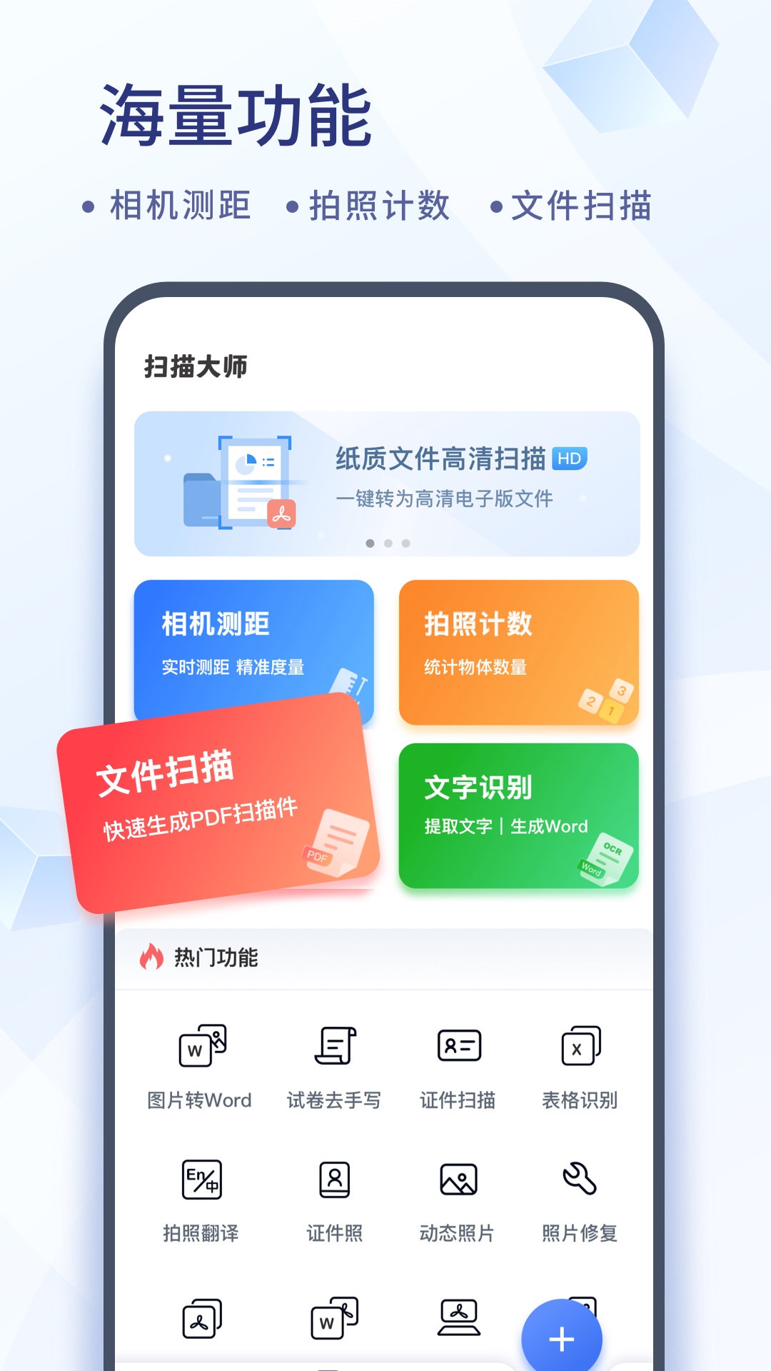 掃描大師OCR升級版