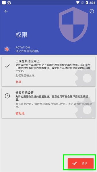 Rotation屏幕旋轉器手機版