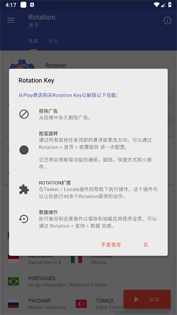 Rotation屏幕旋轉器手機版