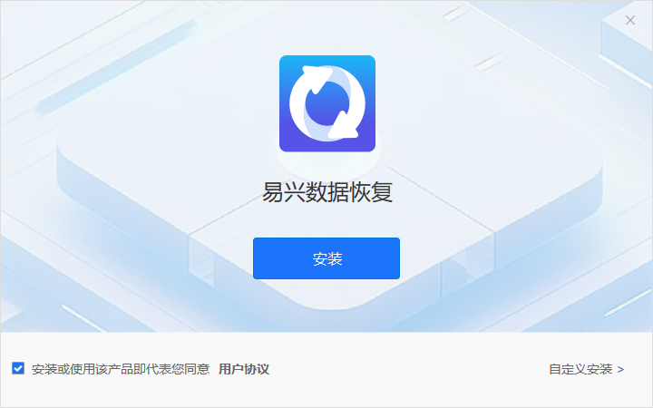 易興數據恢復最新版