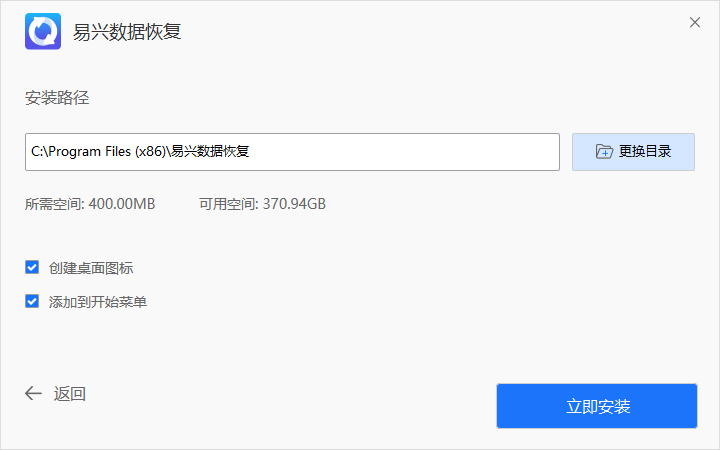 易興數據恢復最新版
