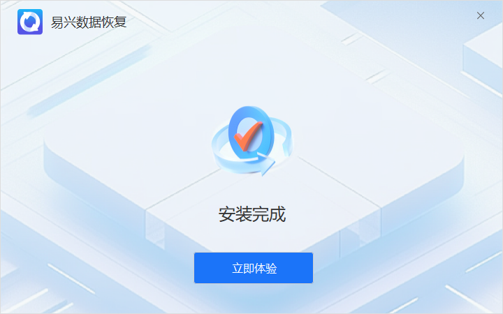 易興數據恢復最新版