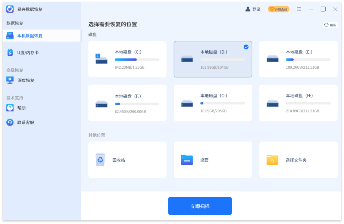 易興數據恢復最新版