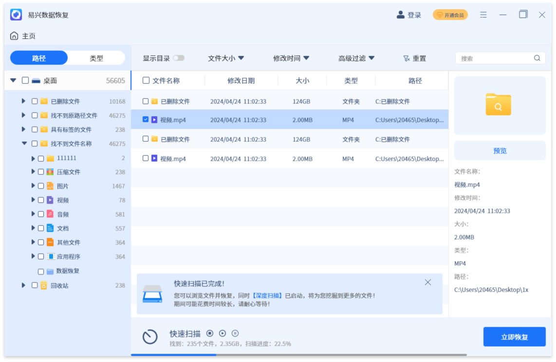 易興數據恢復最新版