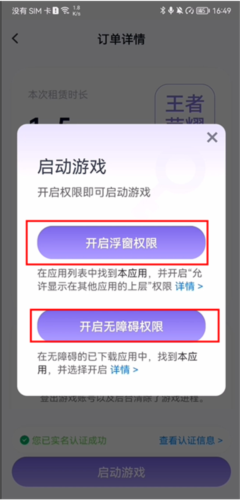 手游登號器專業版