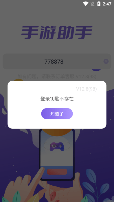 手游登號器專業版