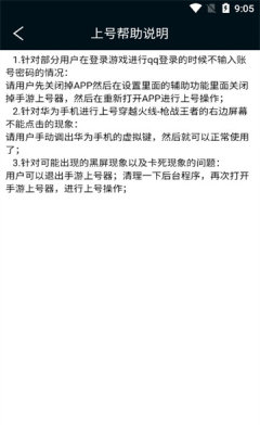 手游登號器專業版