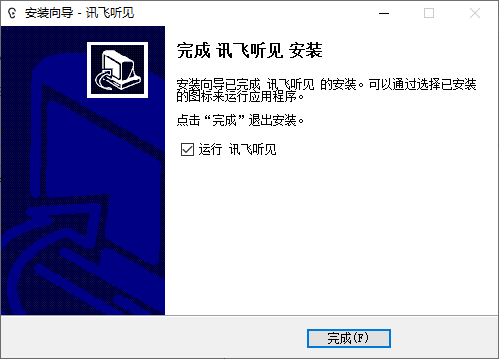 訊飛聽(tīng)見(jiàn)(語(yǔ)音轉(zhuǎn)文字)