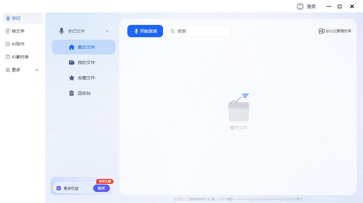 訊飛聽(tīng)見(jiàn)(語(yǔ)音轉(zhuǎn)文字)