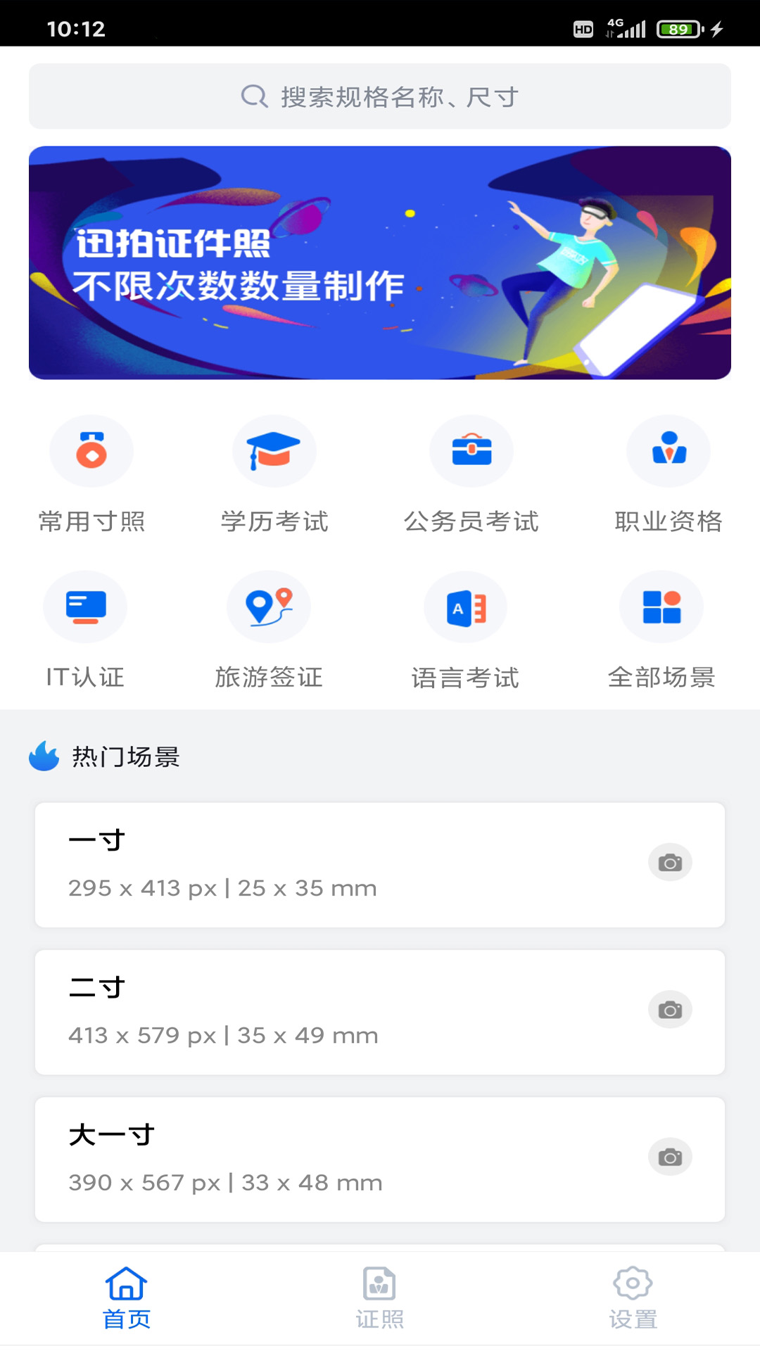 迅拍證件照手機版