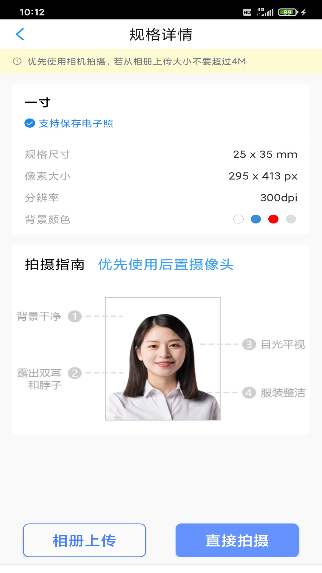 迅拍證件照手機版