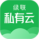 綠聯(lián)私有云官網版