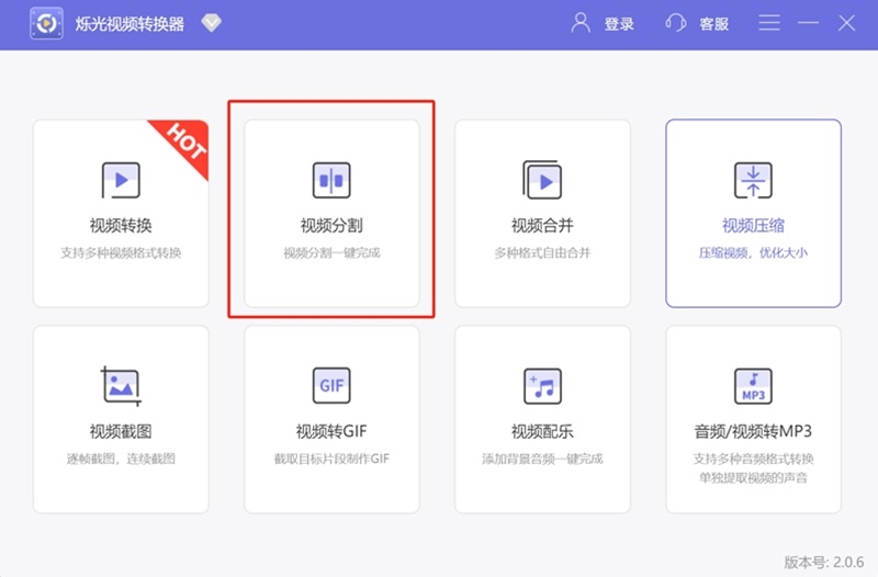 爍光視頻轉換器最新版