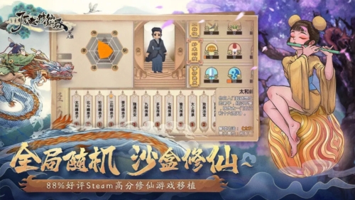 了不起的修仙模擬器官網版