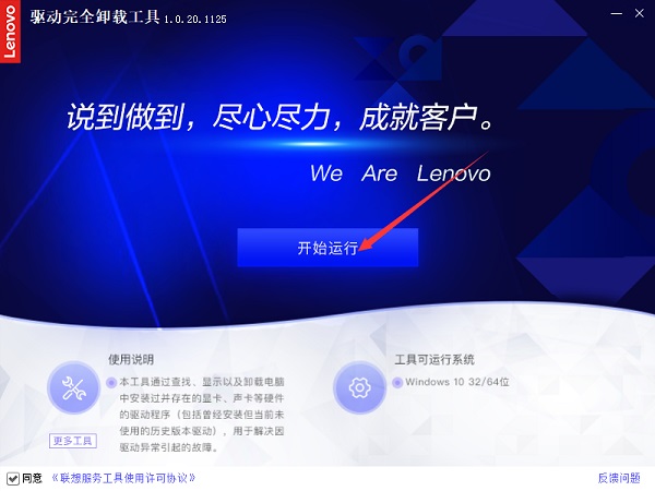 驅動完全卸載工具電腦版