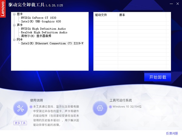 驅動完全卸載工具電腦版