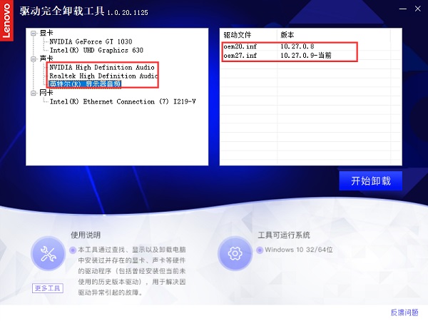 驅動完全卸載工具電腦版