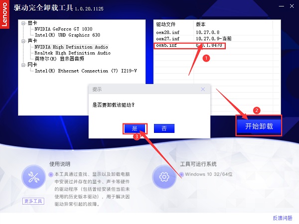 驅動完全卸載工具電腦版