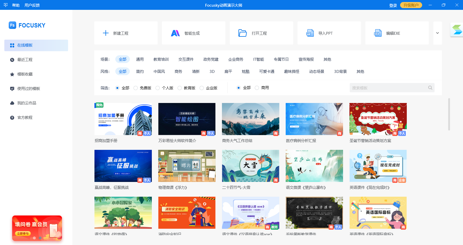 focusky動(dòng)畫(huà)演示大師純凈版