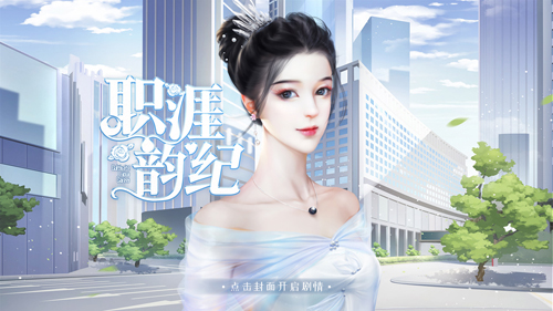 職涯韻紀2025