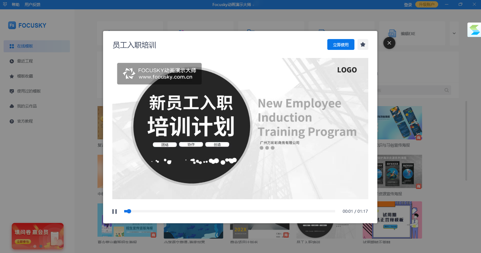 focusky動(dòng)畫(huà)演示大師純凈版