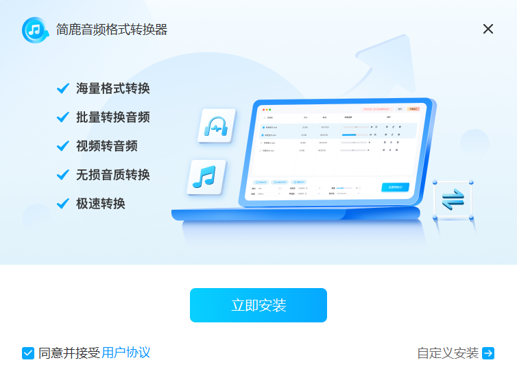 簡鹿音頻格式轉換器
