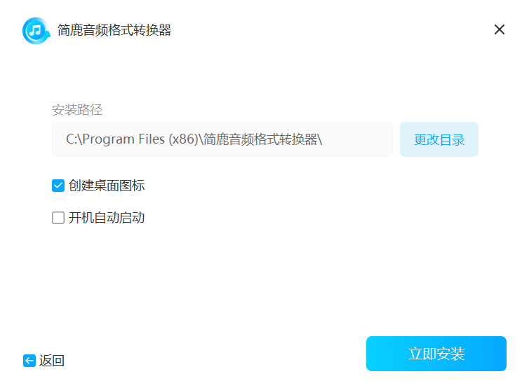 簡鹿音頻格式轉換器