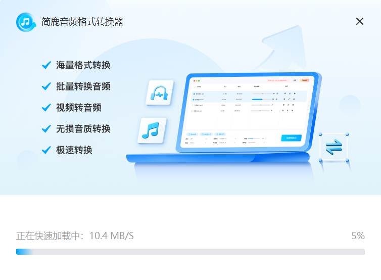 簡鹿音頻格式轉換器