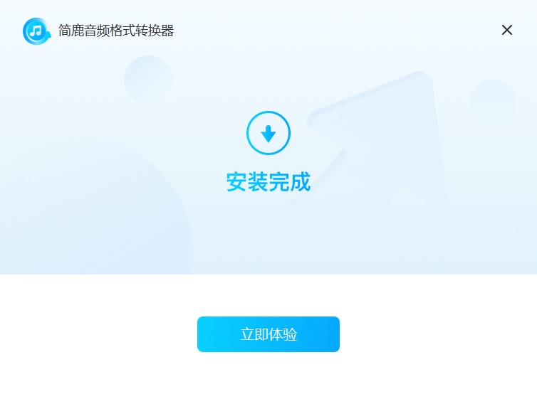 簡鹿音頻格式轉換器