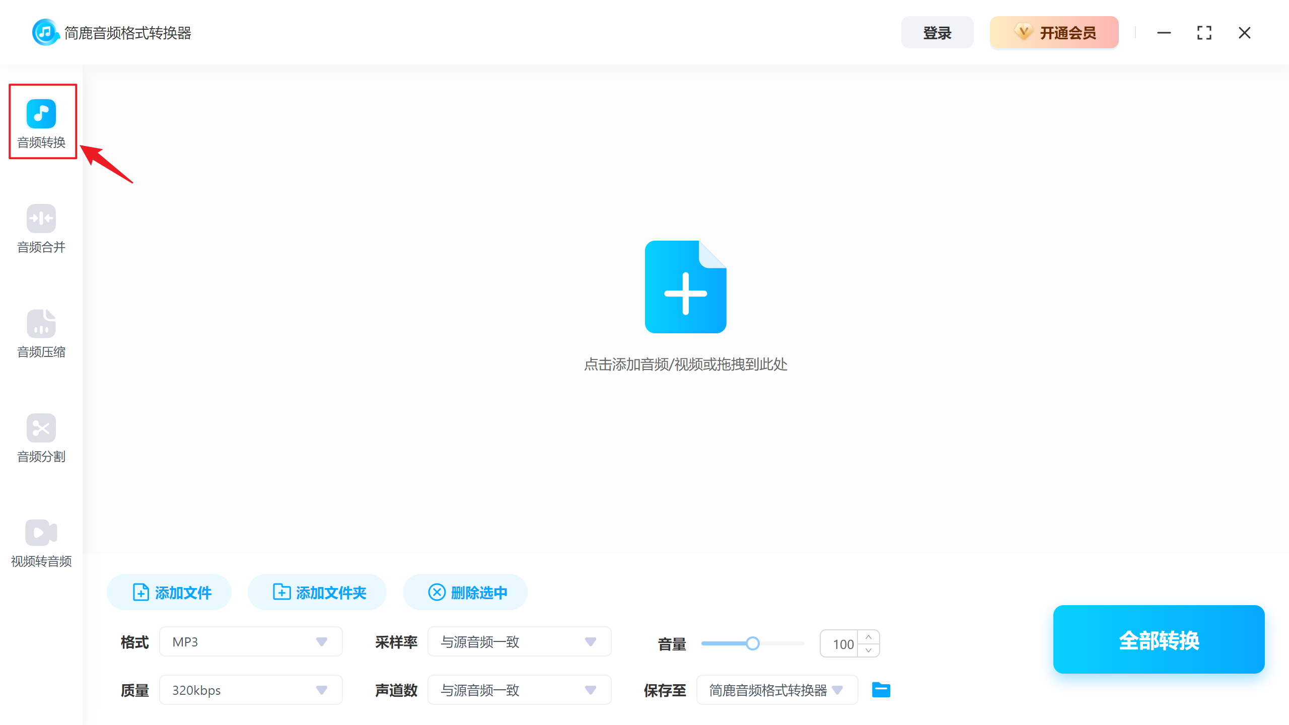 簡鹿音頻格式轉換器