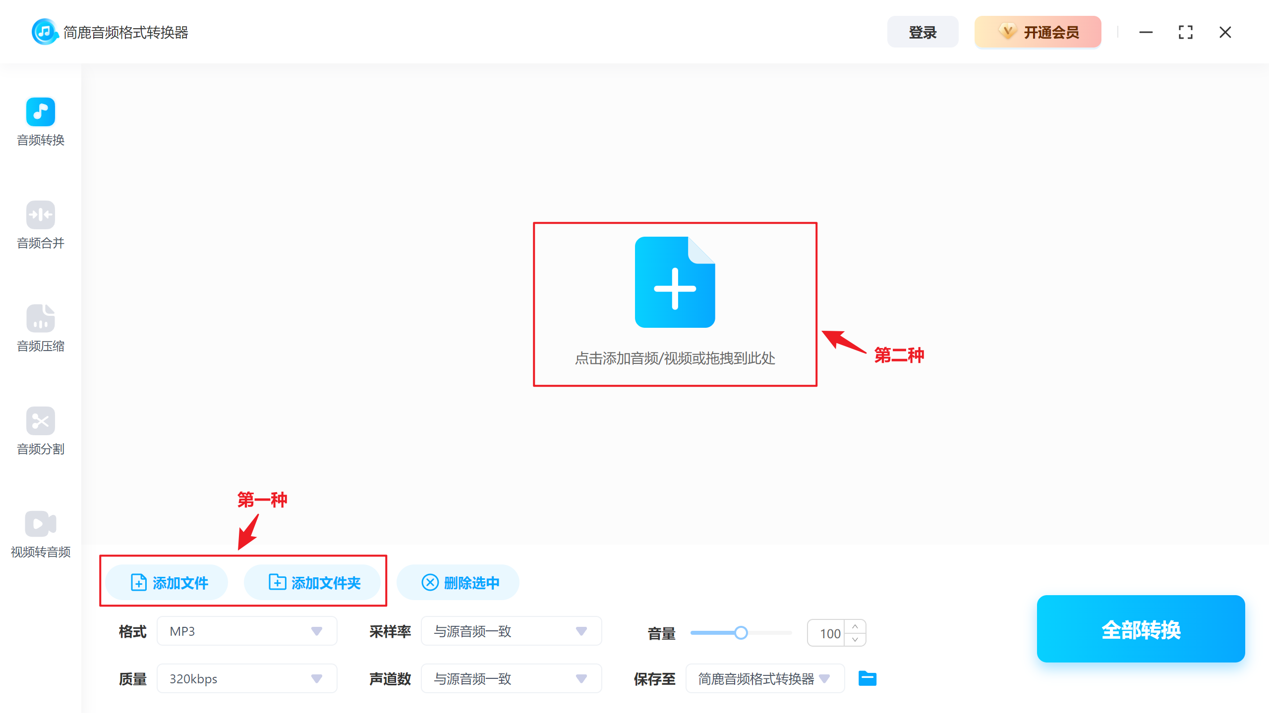 簡鹿音頻格式轉換器