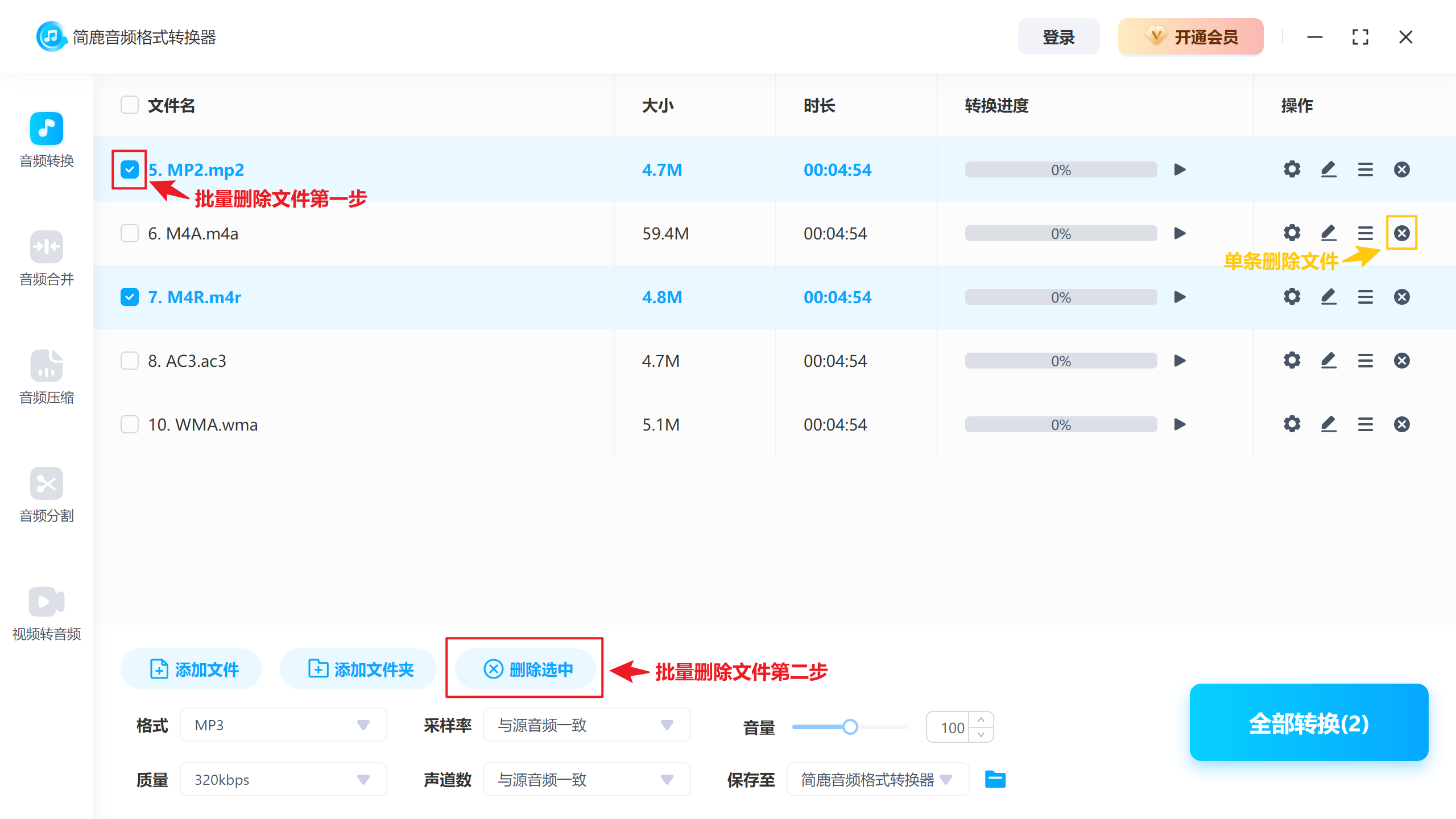 簡鹿音頻格式轉換器