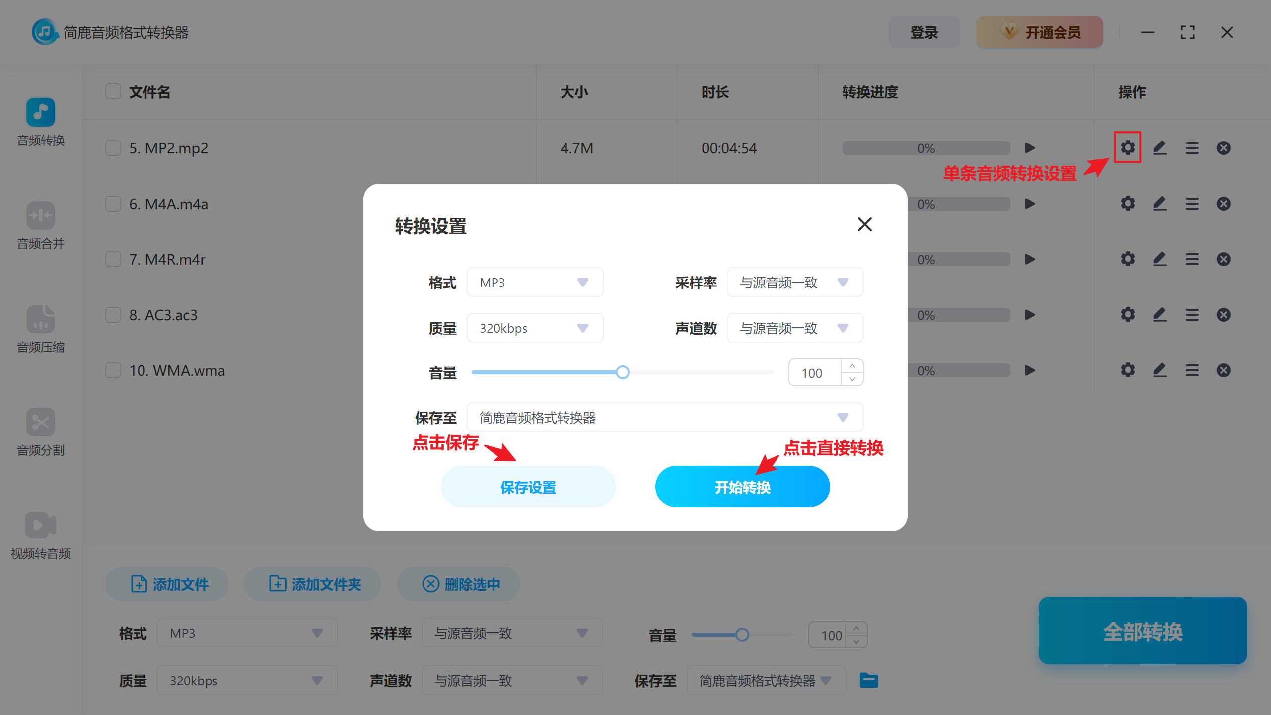 簡鹿音頻格式轉換器