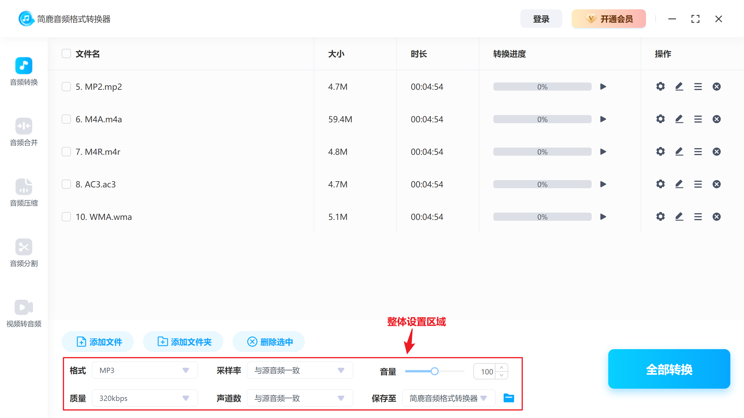 簡鹿音頻格式轉換器
