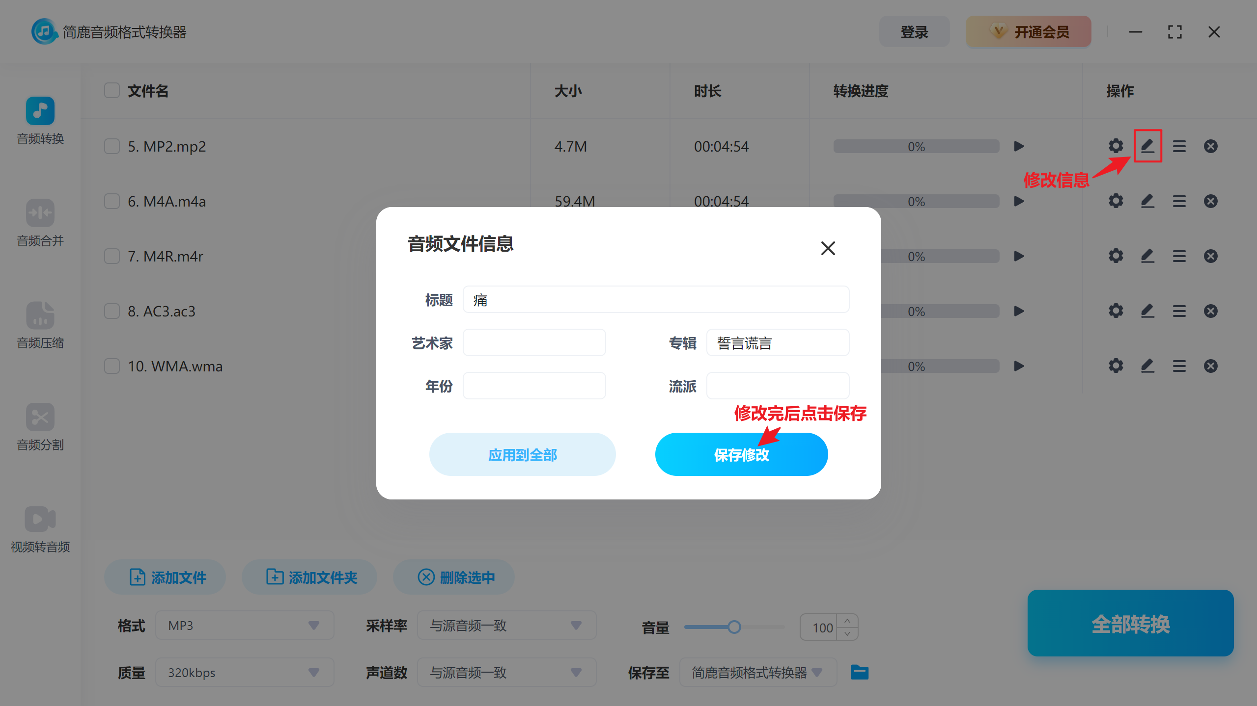 簡鹿音頻格式轉換器