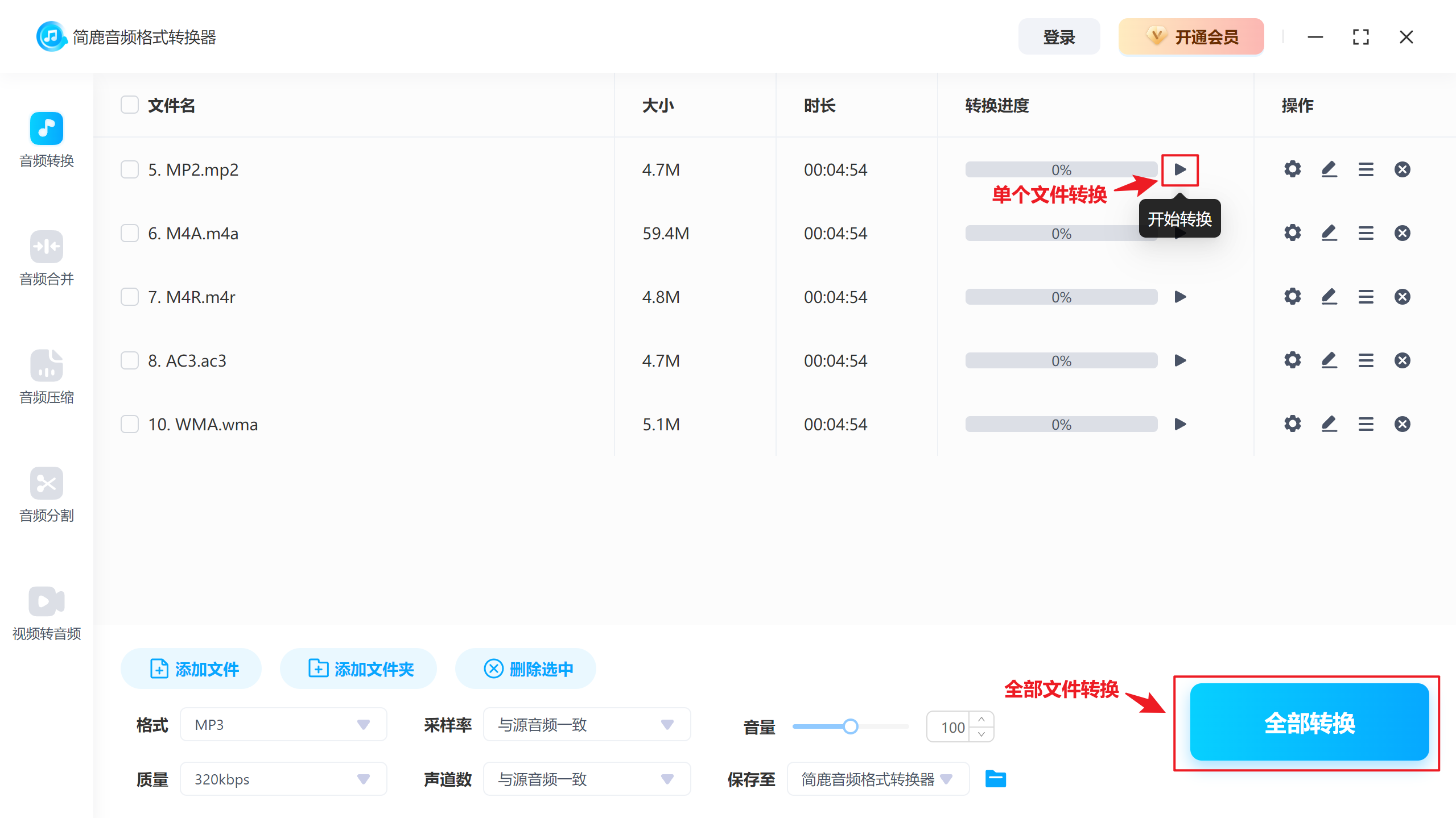 簡鹿音頻格式轉換器