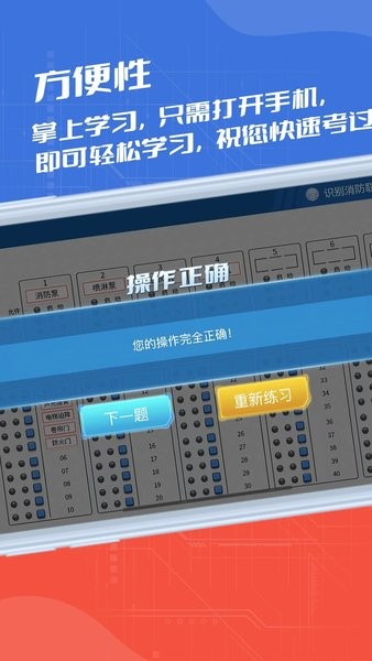 消防實操模擬app安卓版