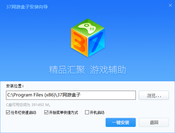37網游盒子PC客戶端