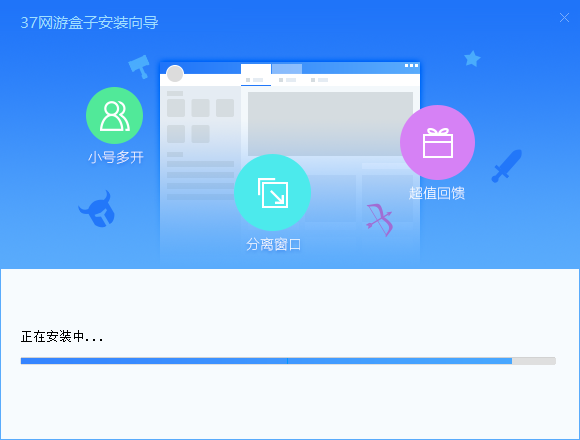37網游盒子PC客戶端