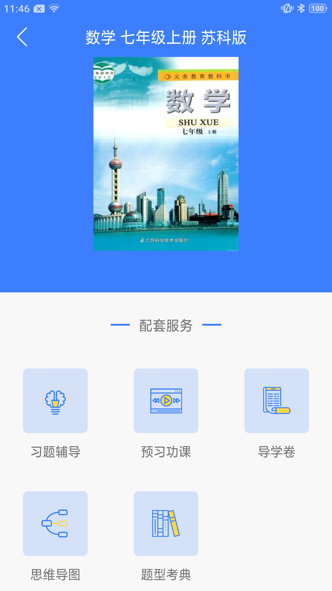 導(dǎo)學(xué)號(hào)正式版
