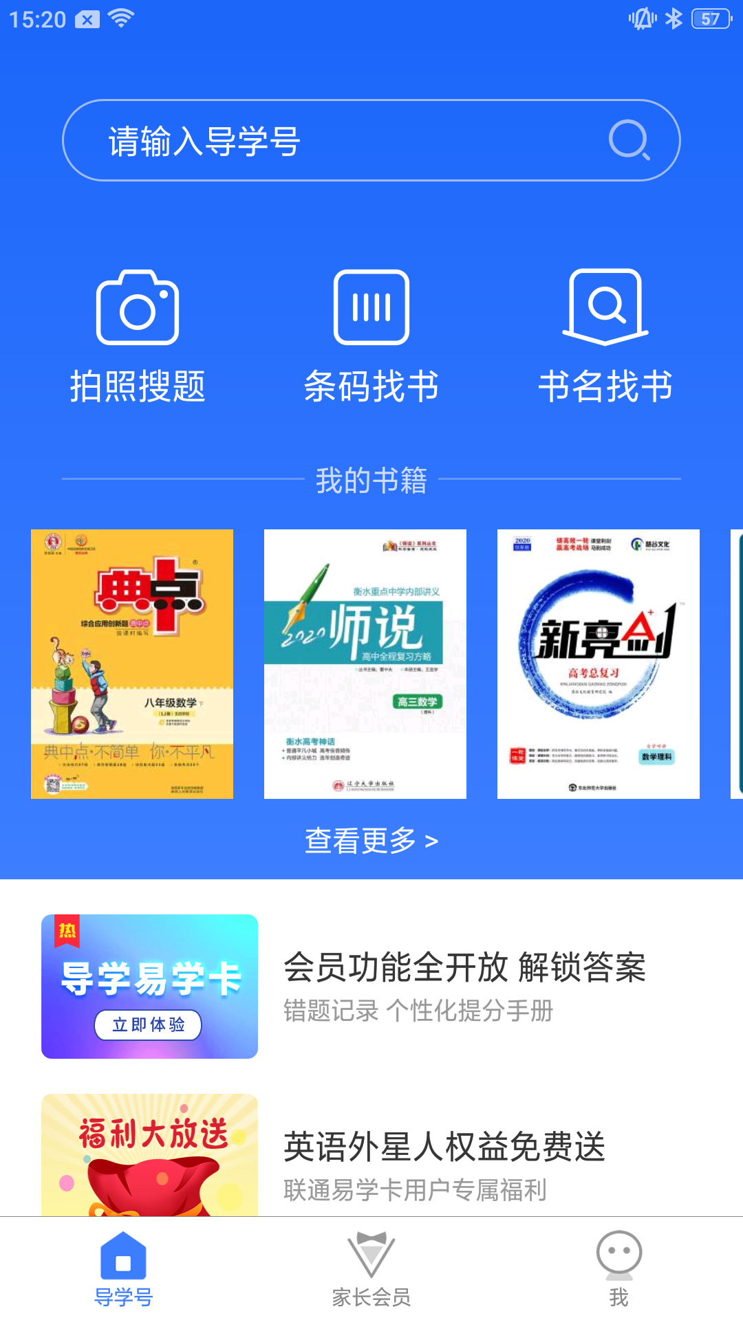 導(dǎo)學(xué)號(hào)正式版