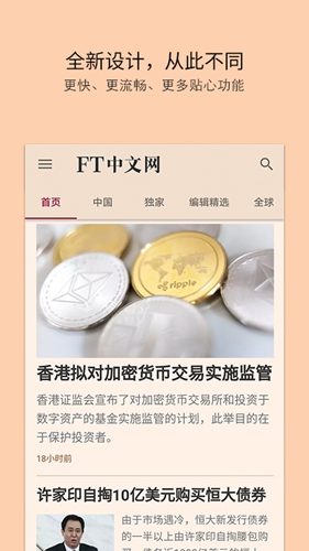 FT中文網安卓官網版
