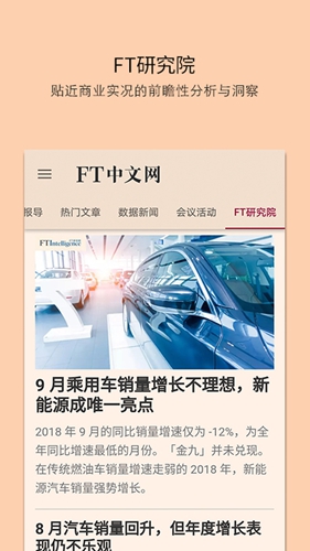 FT中文網安卓官網版