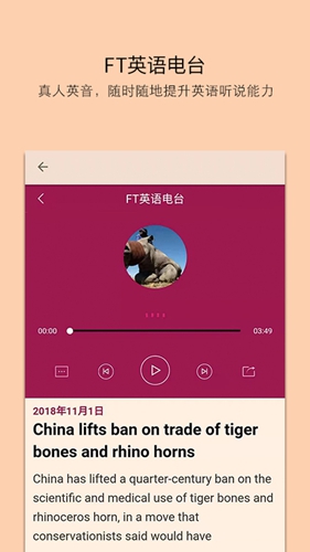 FT中文網安卓官網版