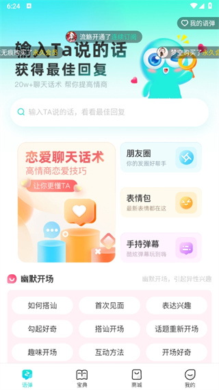 章魚輸入法標準版