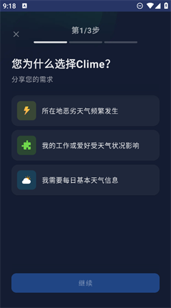 Clime氣象雷達手機版