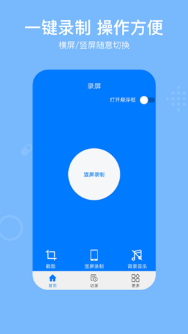 高清錄屏王安卓官方版
