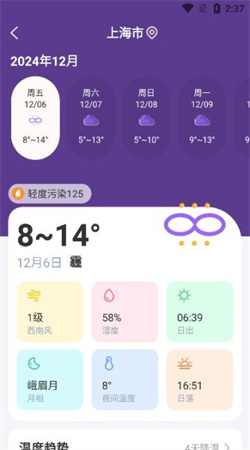 風跡天氣軟件最新版